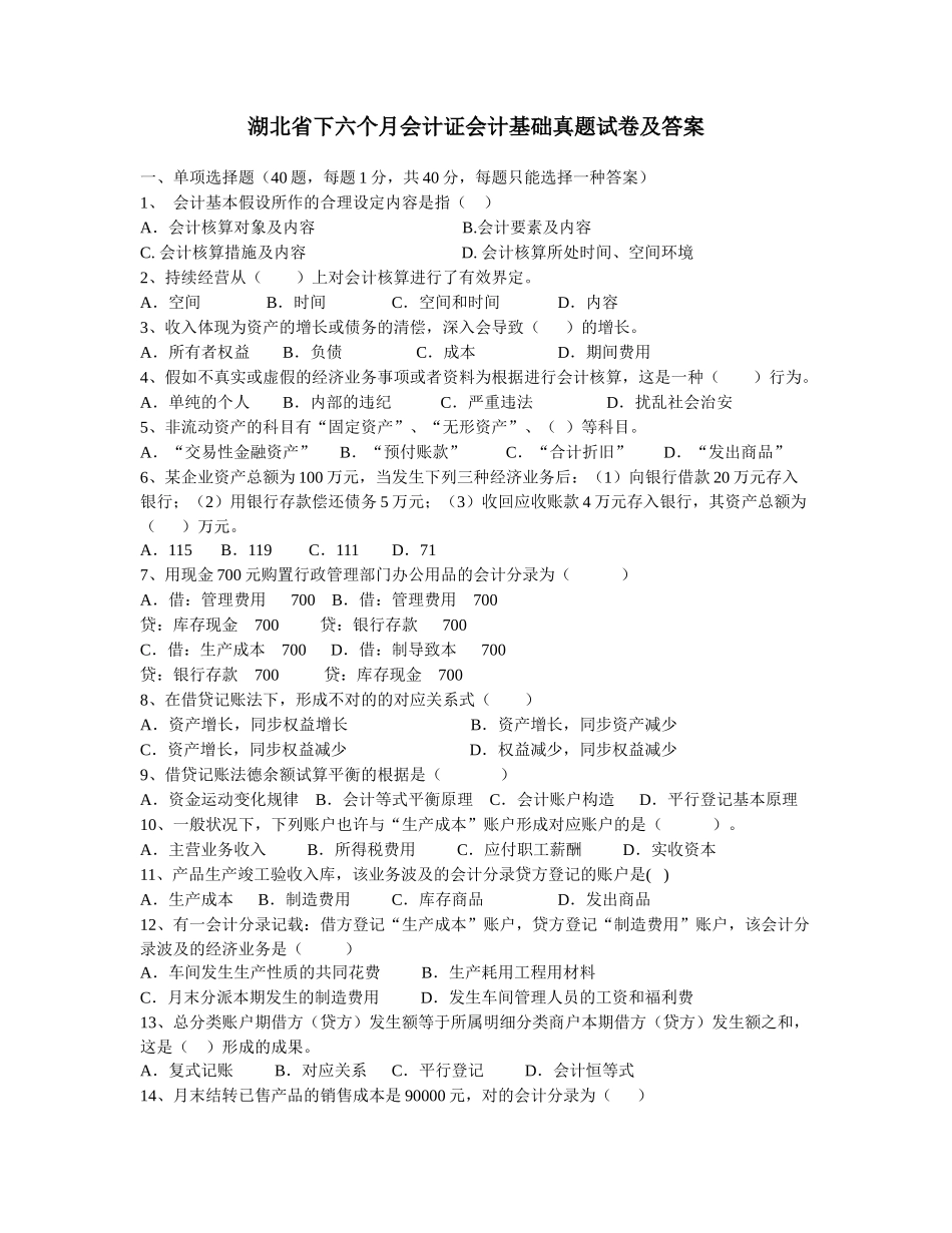 2025年下半年财经法规真题_第1页