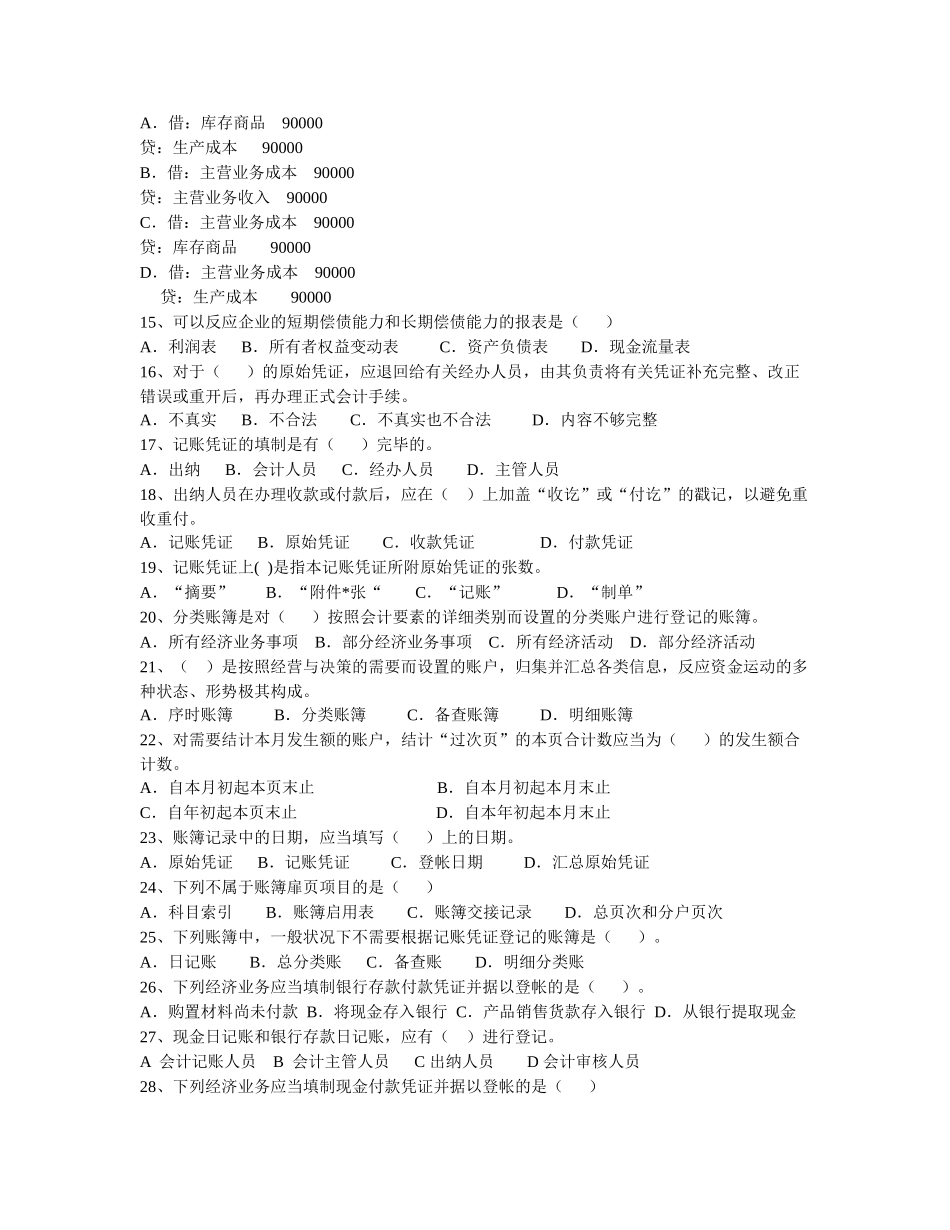 2025年下半年财经法规真题_第2页