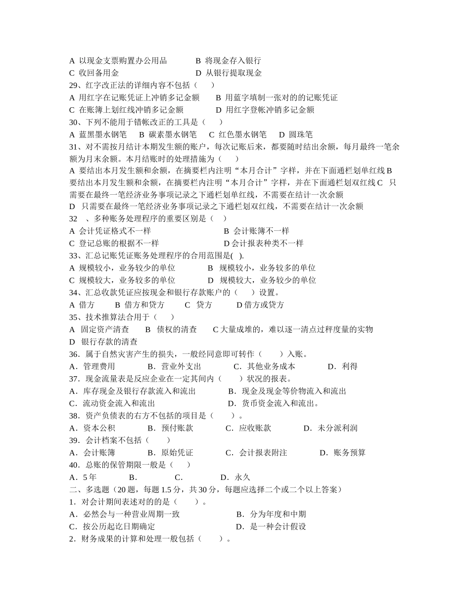 2025年下半年财经法规真题_第3页