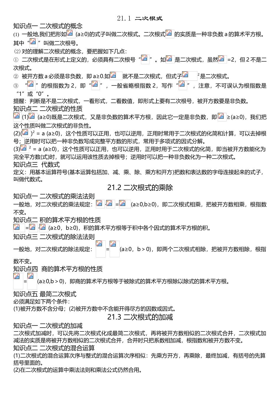 2025年人教版初中九年级数学上册知识点笔记总结打印版_第1页