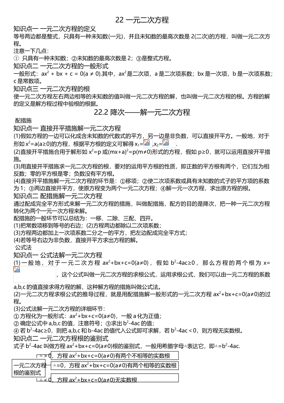 2025年人教版初中九年级数学上册知识点笔记总结打印版_第2页