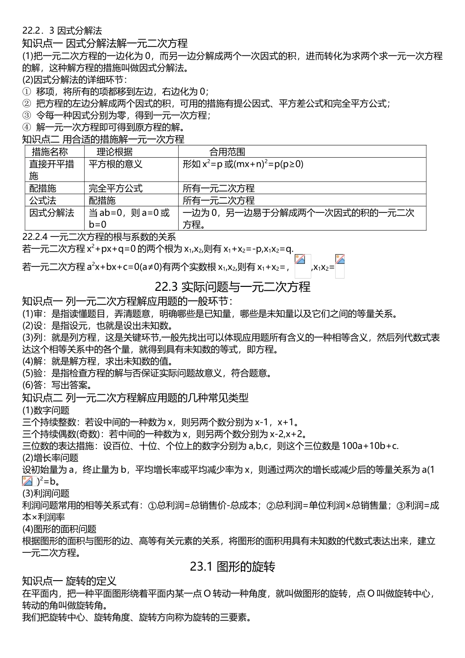 2025年人教版初中九年级数学上册知识点笔记总结打印版_第3页