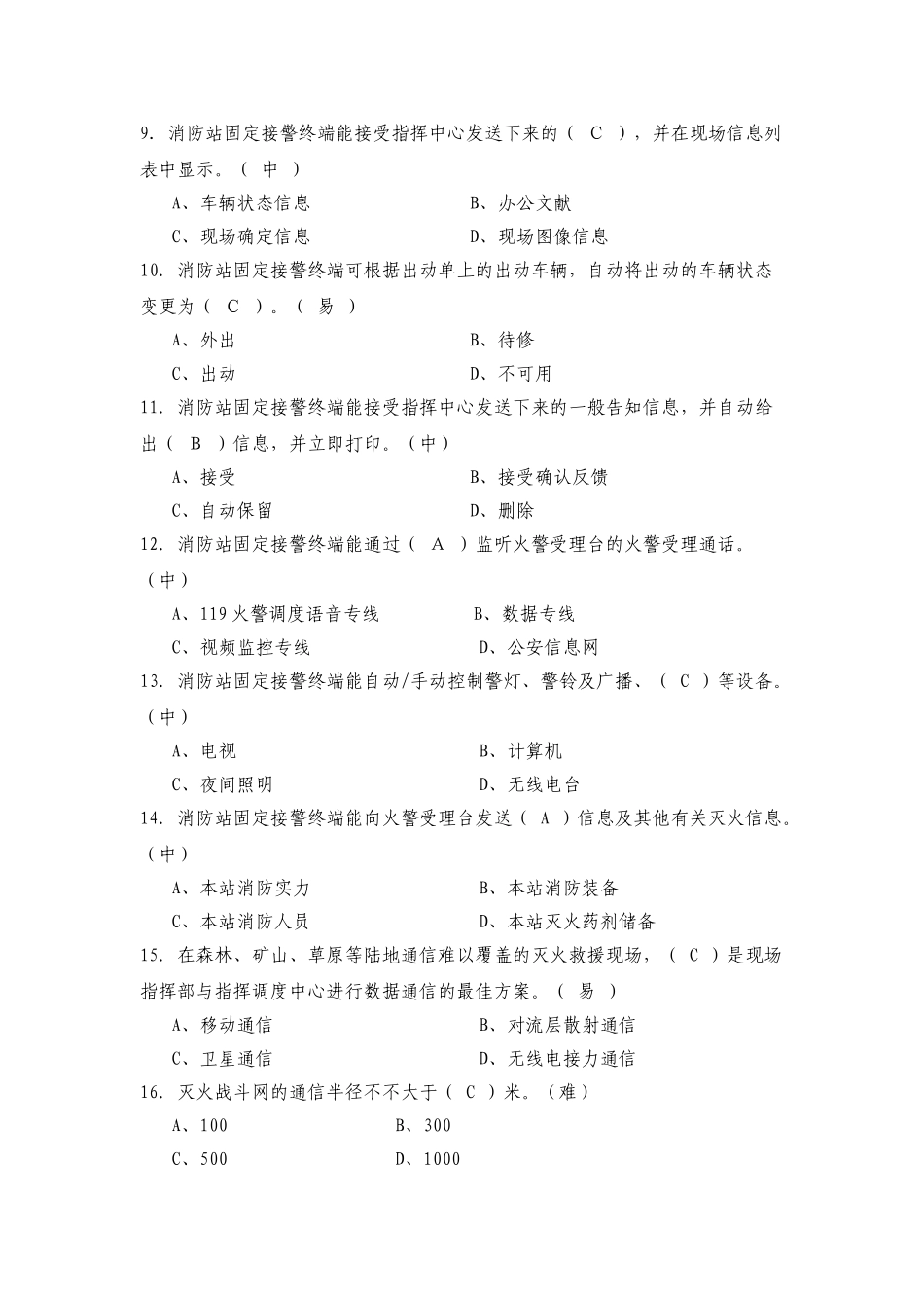 2025年资格考试题库消防通信三级教学内容_第3页