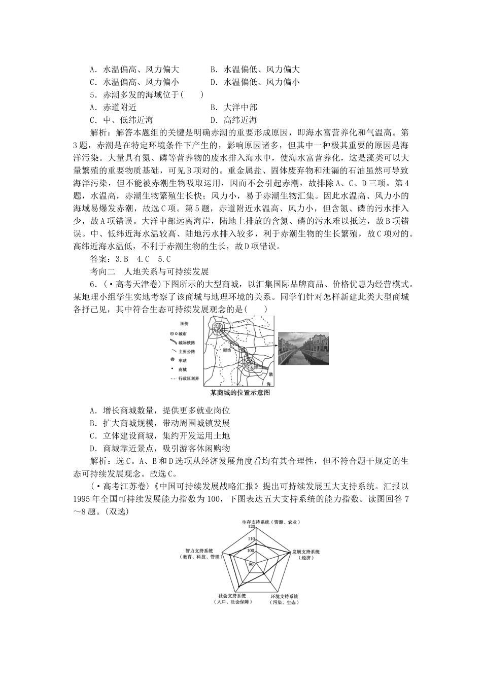 2025年优化方案福建专用高考地理总复习第十一章第24讲人类与地理环境的协调发展真题演练_第2页