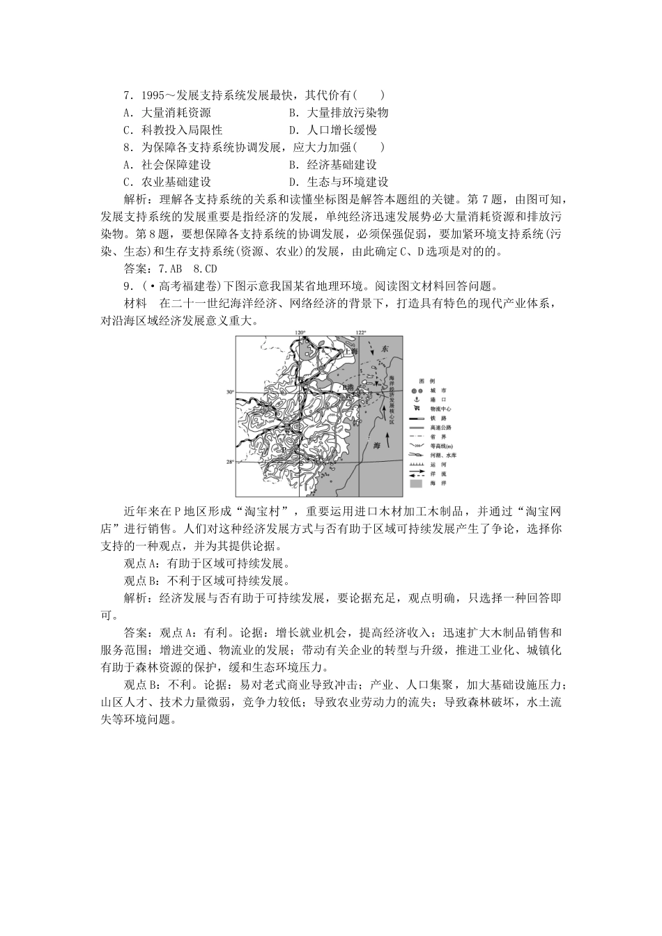 2025年优化方案福建专用高考地理总复习第十一章第24讲人类与地理环境的协调发展真题演练_第3页