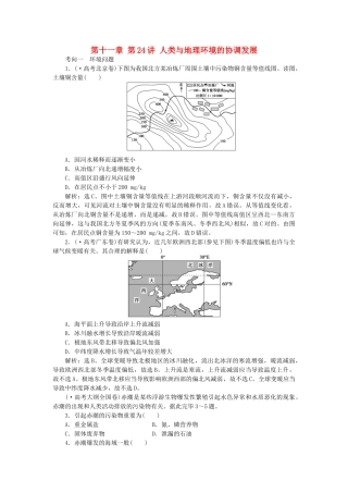 2025年优化方案福建专用高考地理总复习第十一章第24讲人类与地理环境的协调发展真题演练