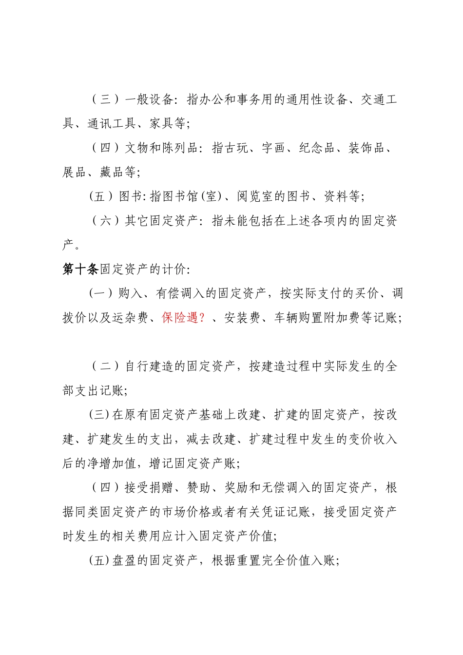 工会固定资产管理办法_第3页