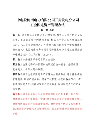 工会固定资产管理办法