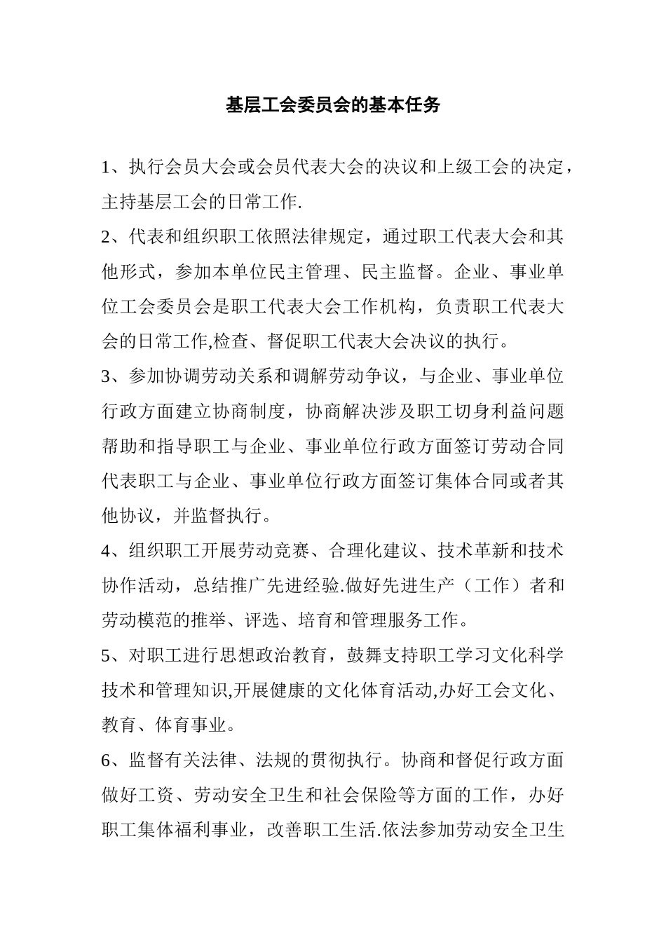 工会基层组织工作制度_第2页