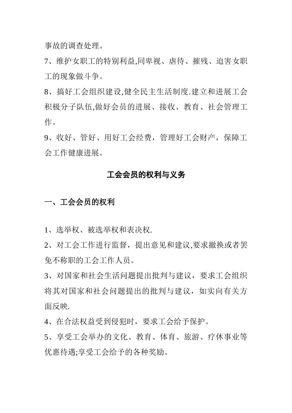 工会基层组织工作制度_第3页