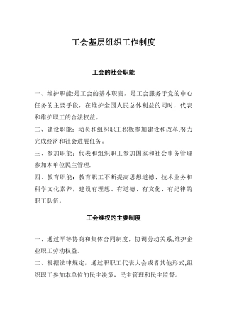 工会基层组织工作制度