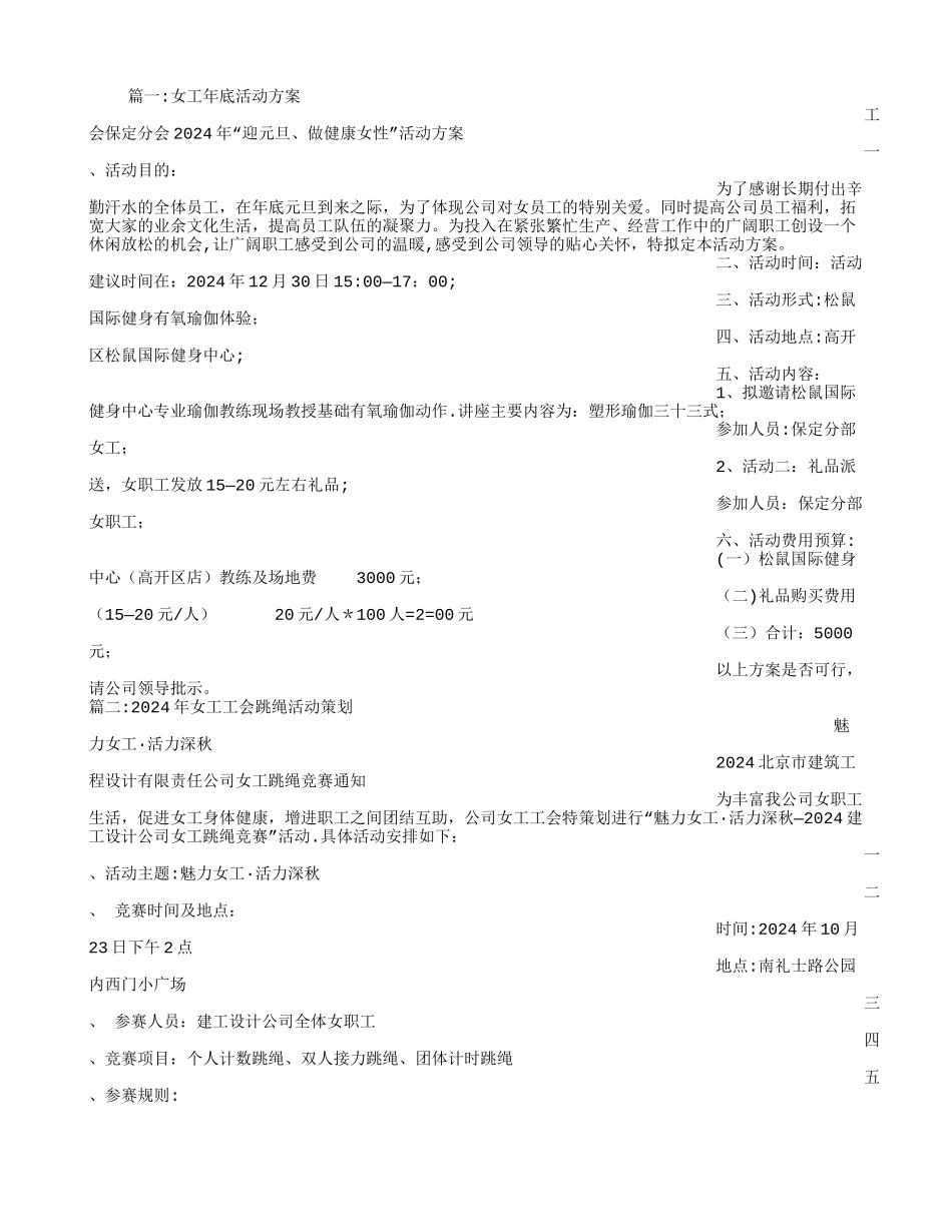 工会女工活动方案_第1页