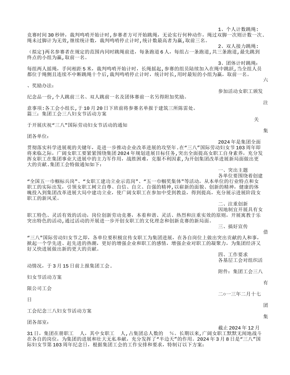 工会女工活动方案_第2页