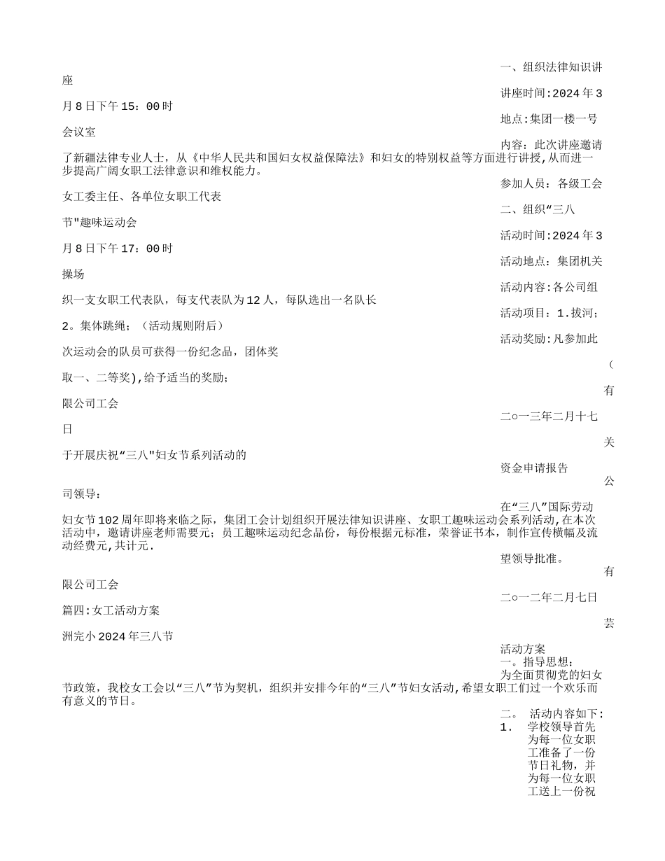 工会女工活动方案_第3页
