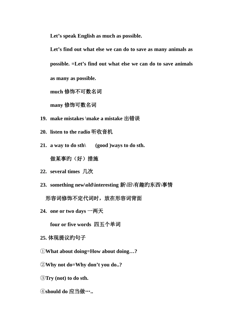 2025年外研版八年级英语上册总复习知识点文档_第3页