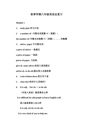 2025年外研版八年级英语上册总复习知识点文档