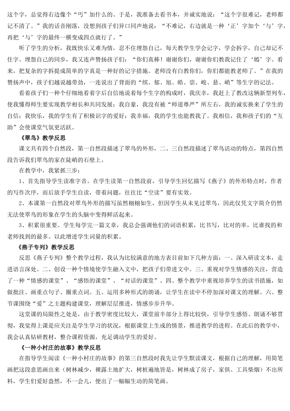 2025年三年级下册全册语文教学反思讲课稿_第2页