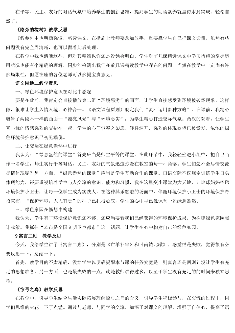 2025年三年级下册全册语文教学反思讲课稿_第3页