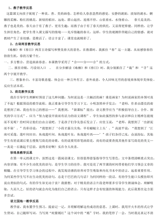 2025年三年级下册全册语文教学反思讲课稿