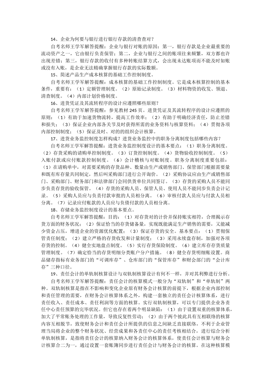 2025年自考《会计制度设计》简答题大全_第3页