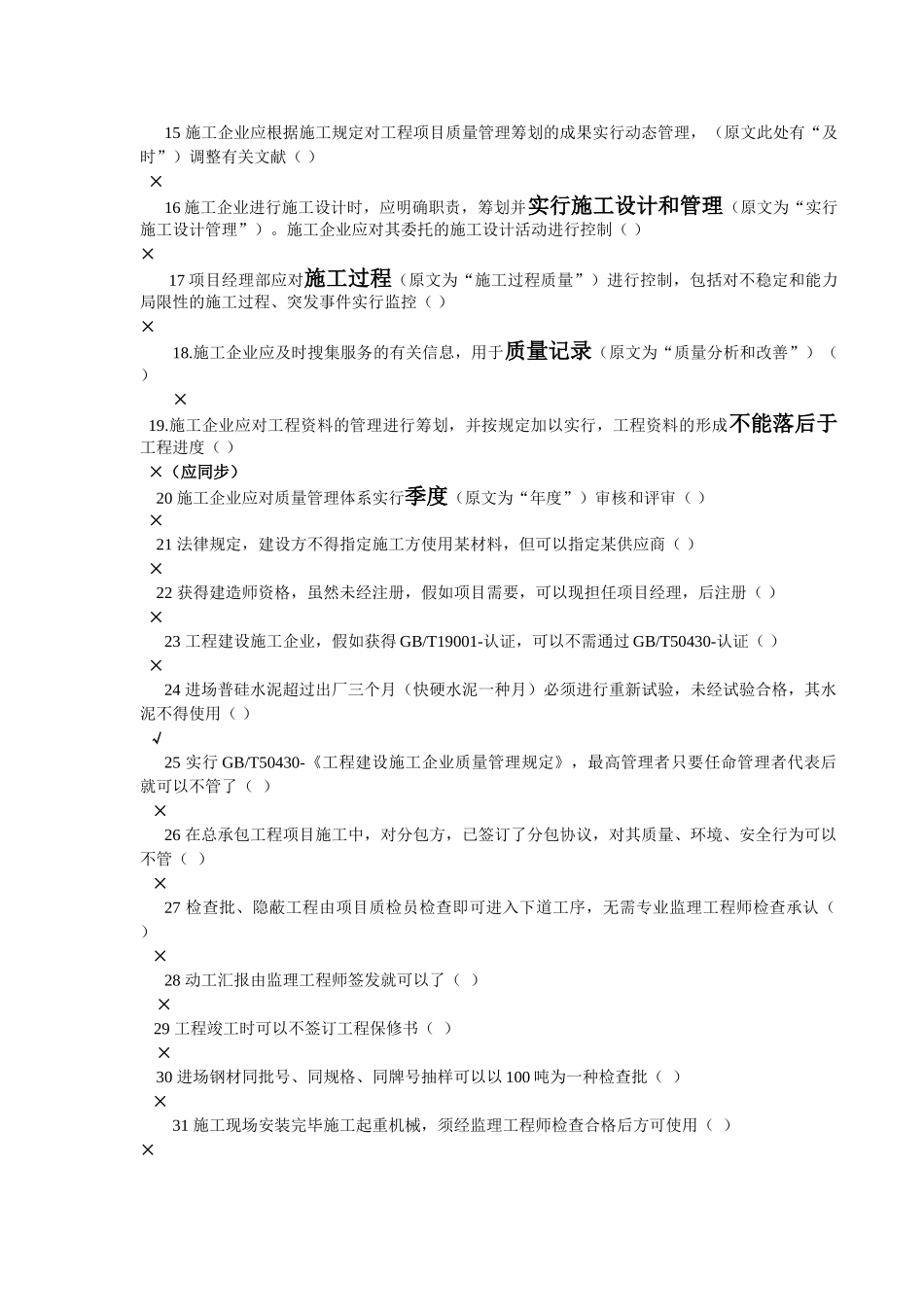 2025年50430建工审核员考试题汇总带答案及分析说明_第2页