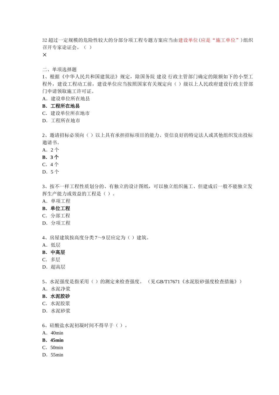 2025年50430建工审核员考试题汇总带答案及分析说明_第3页