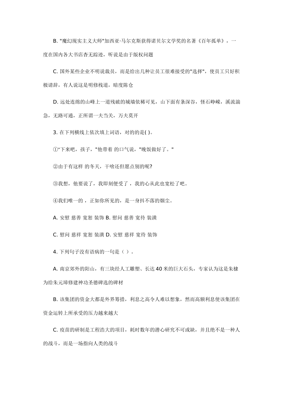 2025年特岗教师招聘考试小学语文预测试题及答案_第2页