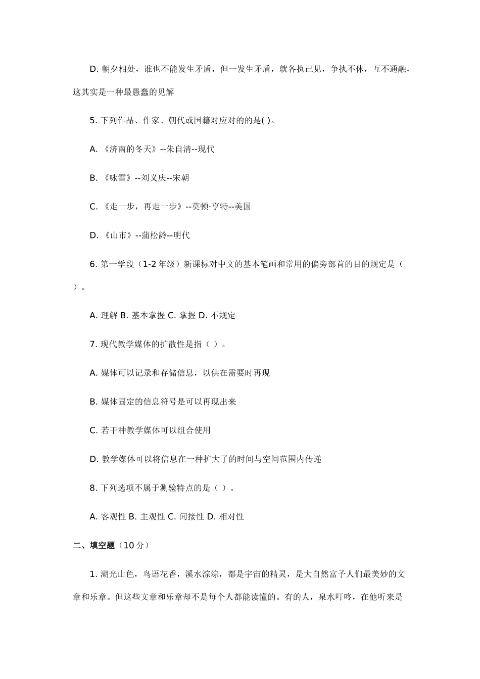 2025年特岗教师招聘考试小学语文预测试题及答案_第3页