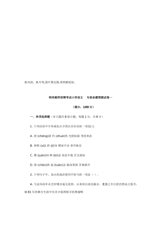 2025年特岗教师招聘考试小学语文预测试题及答案