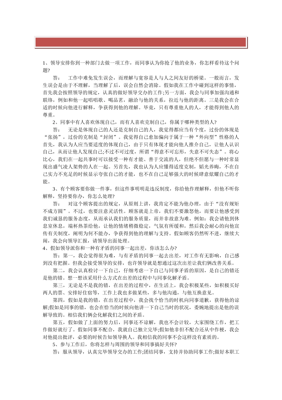 2025年农村信用社面试试题_第2页
