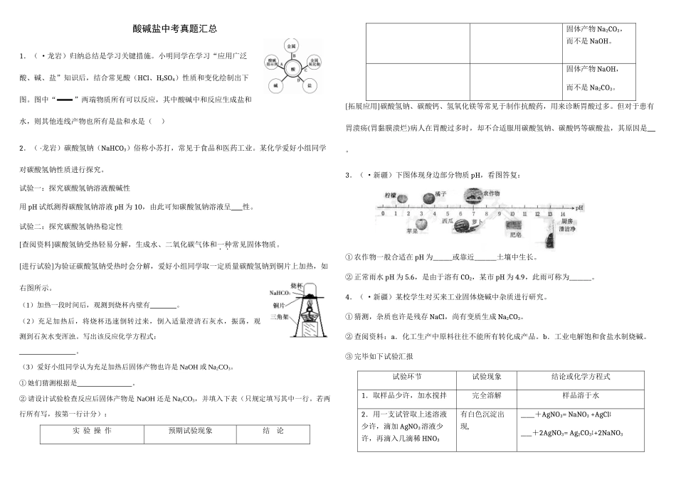 2025年酸碱盐中考真题汇总_第1页