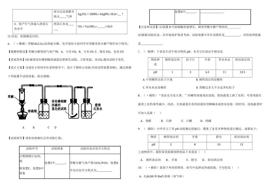 2025年酸碱盐中考真题汇总_第2页