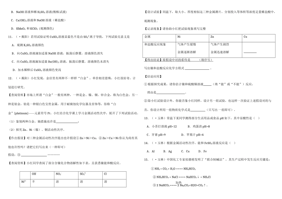 2025年酸碱盐中考真题汇总_第3页