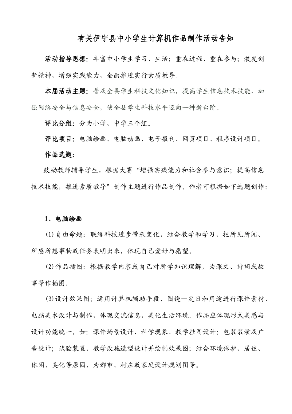 2025年青少年计算机竞赛实施方案_第1页