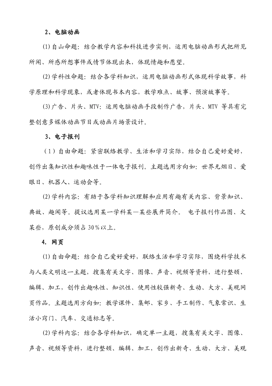 2025年青少年计算机竞赛实施方案_第2页