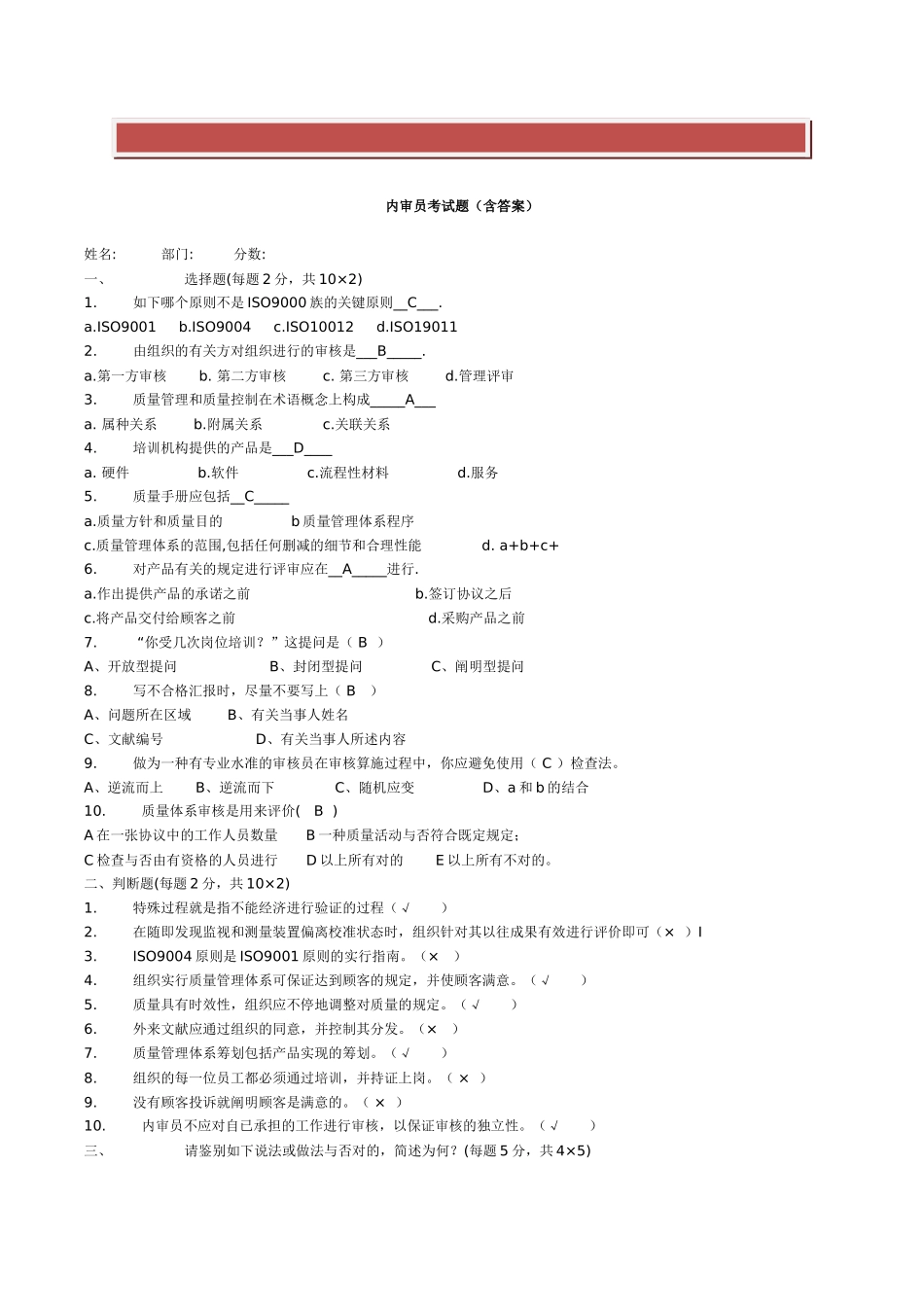 2025年内审员考试题含答案_第2页