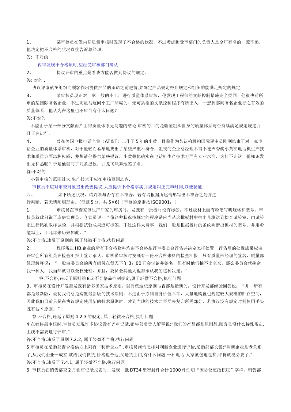 2025年内审员考试题含答案_第3页