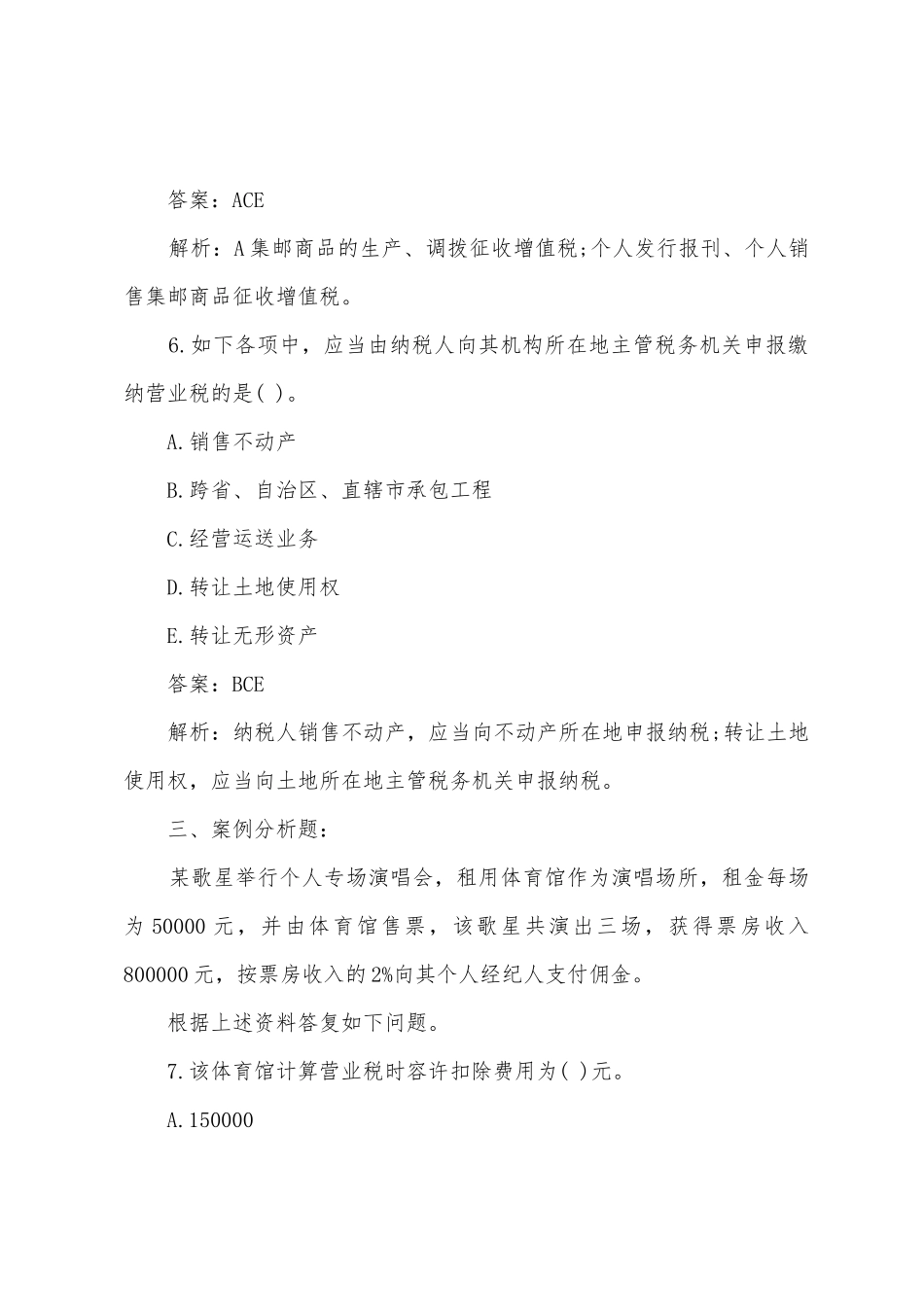 2025年经济师考试试题初级财税经济练习题_第3页