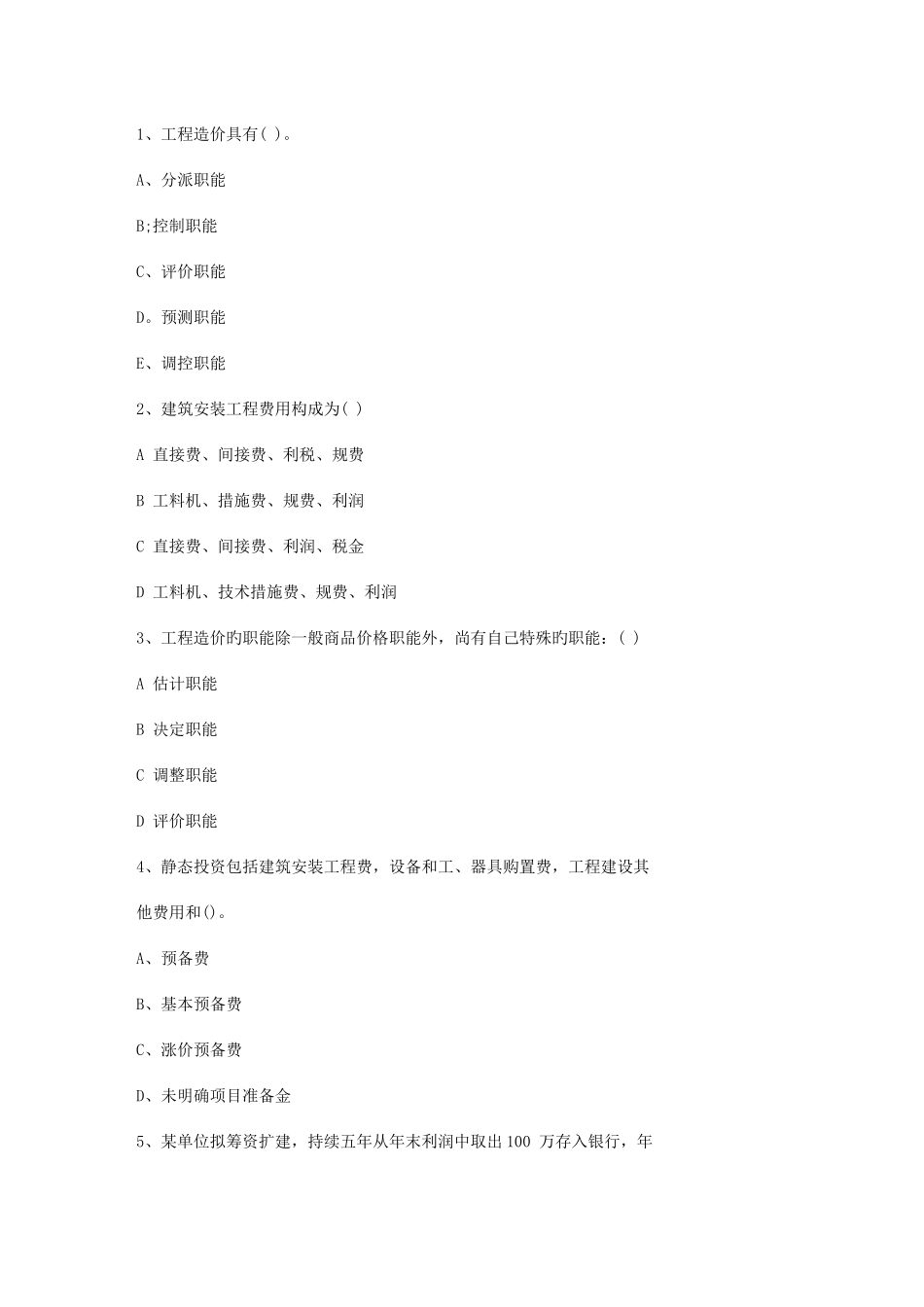 2025年香港特别行政区造价员考试土建工程考试真题及答案包过题库_第1页