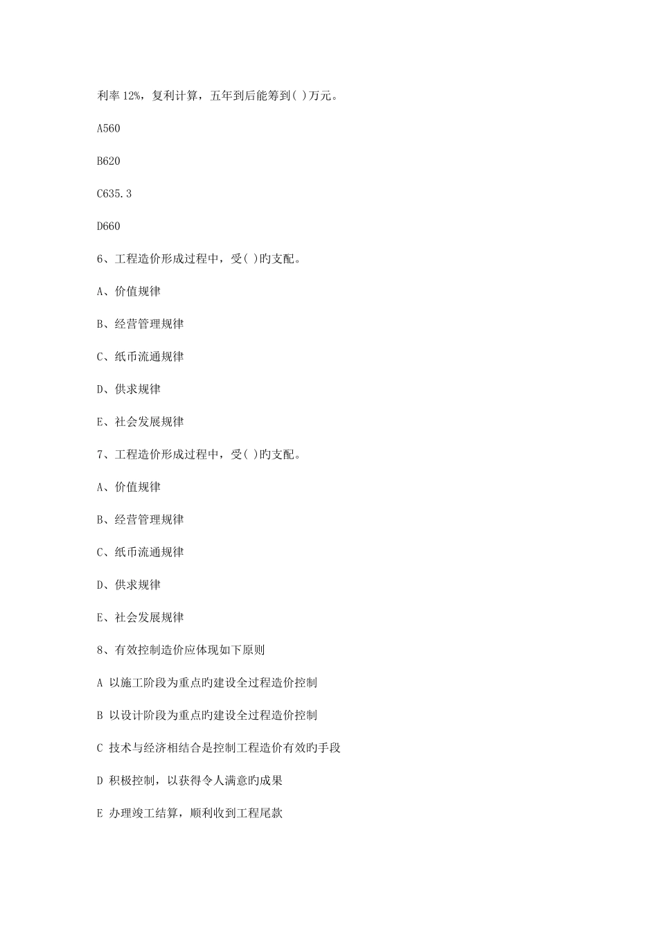 2025年香港特别行政区造价员考试土建工程考试真题及答案包过题库_第2页