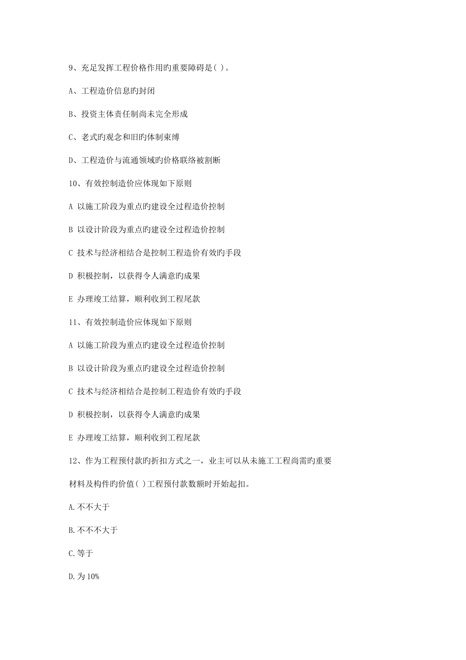 2025年香港特别行政区造价员考试土建工程考试真题及答案包过题库_第3页