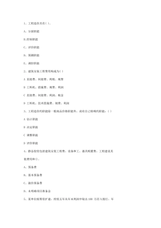 2025年香港特别行政区造价员考试土建工程考试真题及答案包过题库