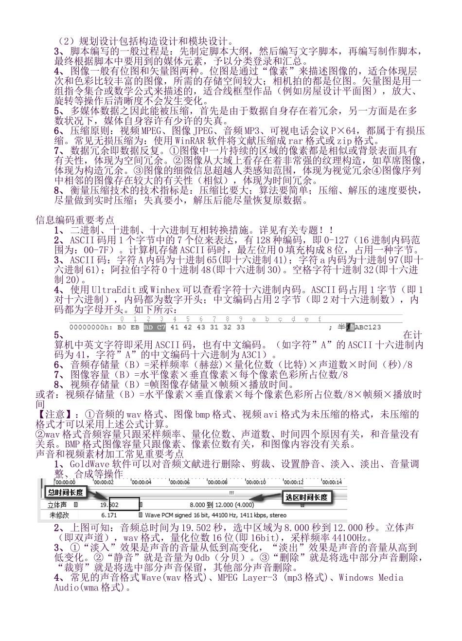 2025年信息技术学考必背知识点整理解析_第2页