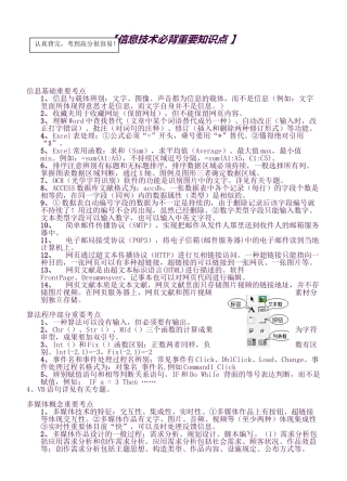 2025年信息技术学考必背知识点整理解析