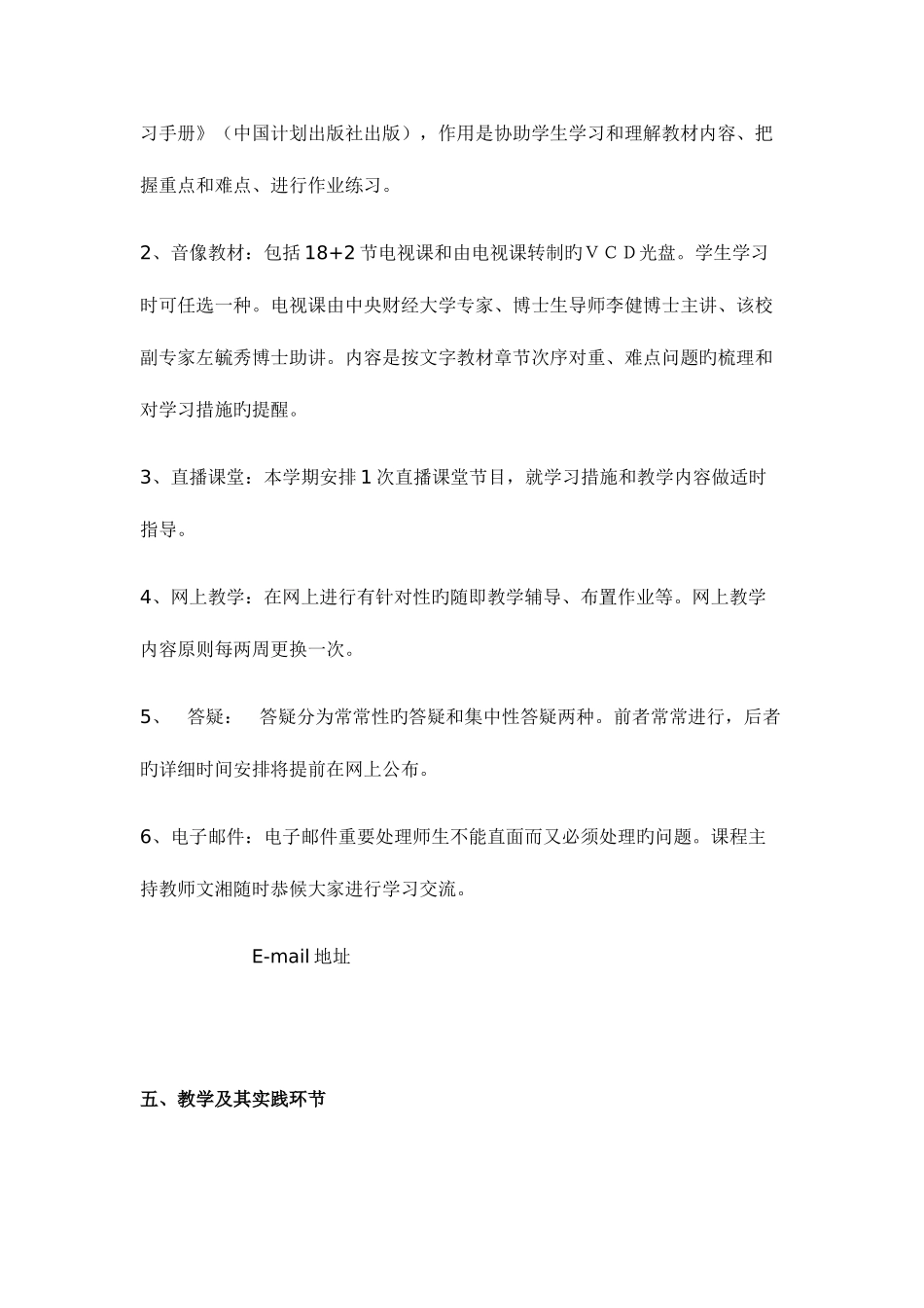 2025年青海电大会计学本科货币银行学课程设计方案_第3页