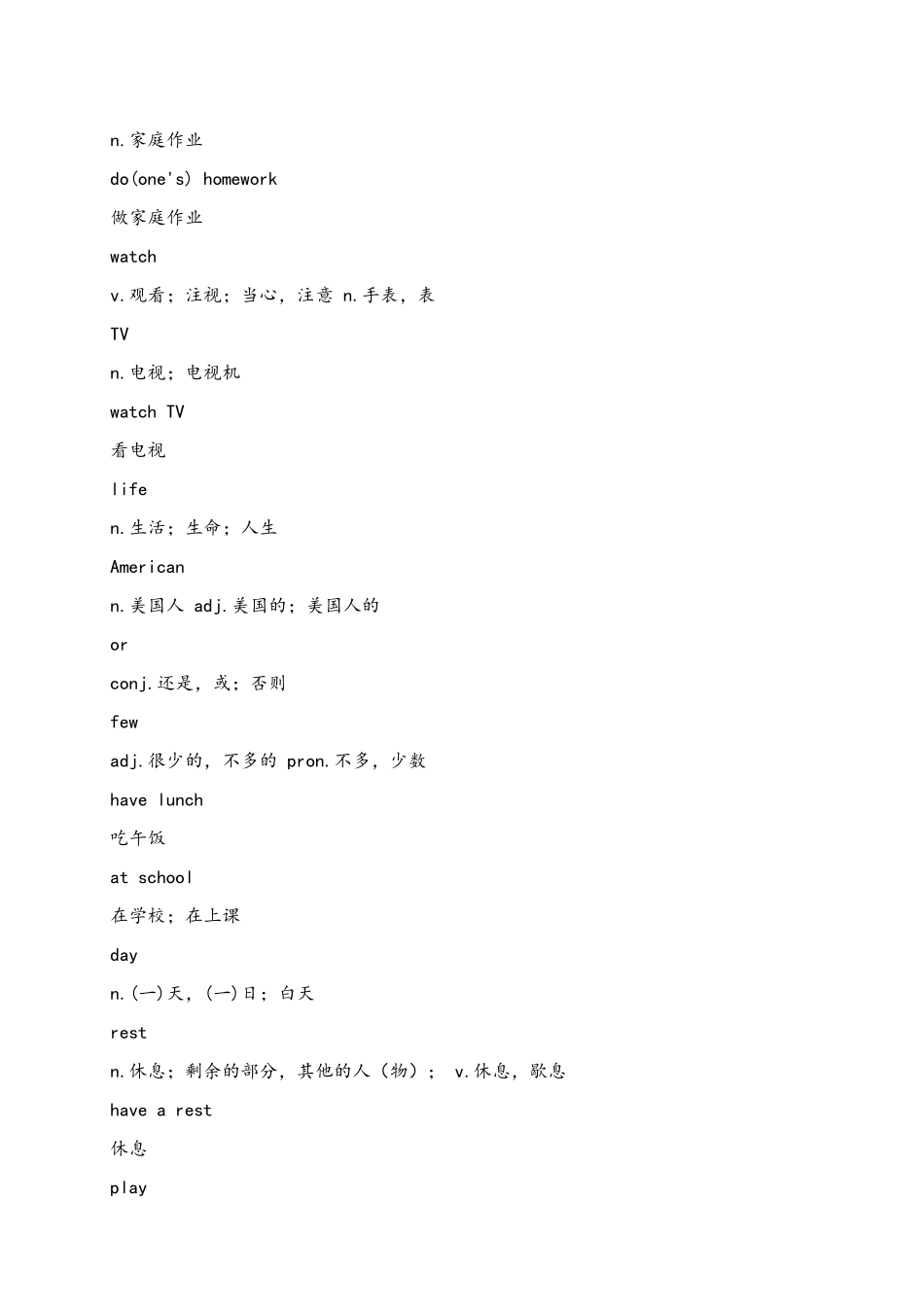 2025年七年级英语下册全册单词表整理仁爱版资料_第3页