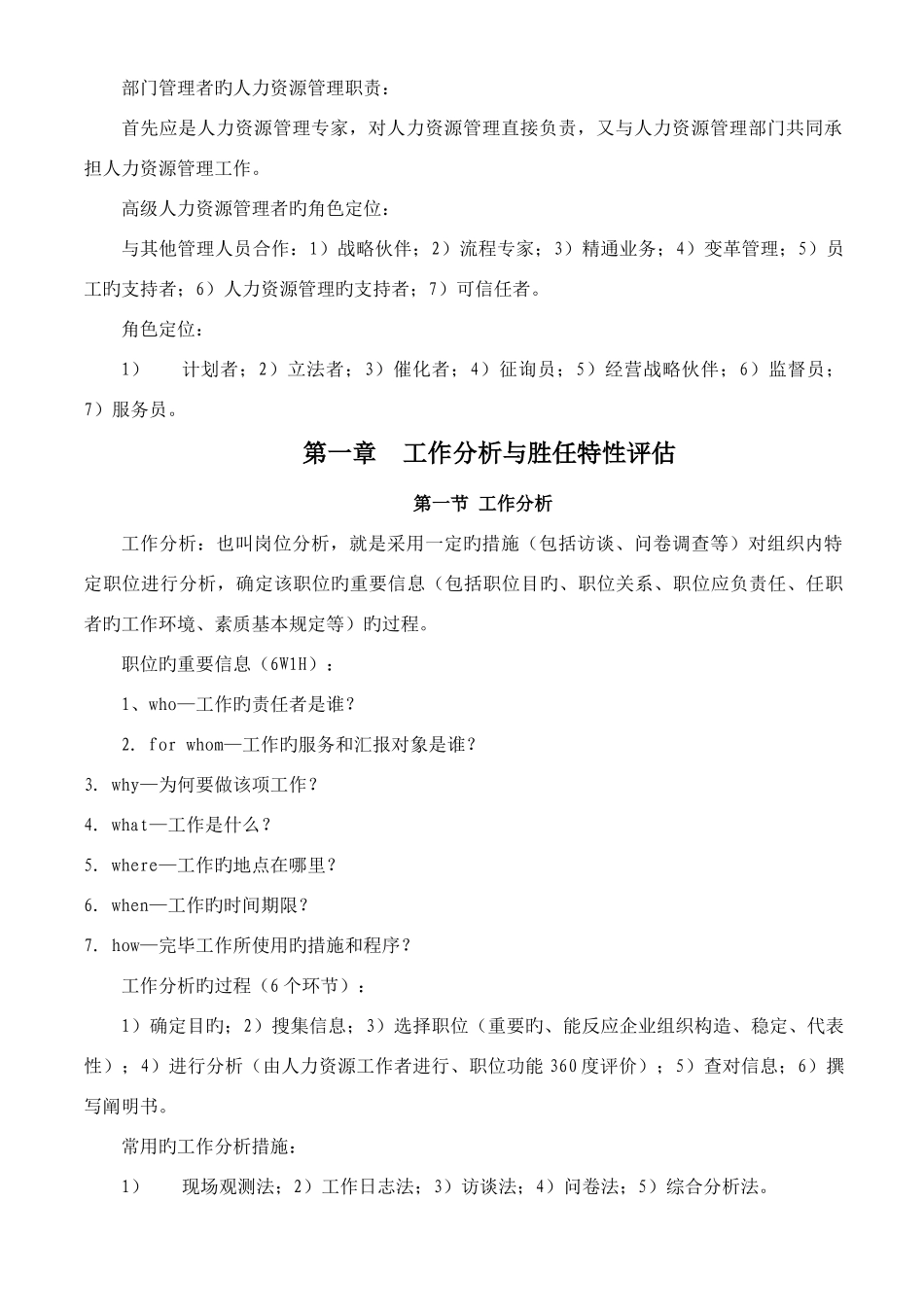 2025年高级人力资源管理师复习资料_第2页