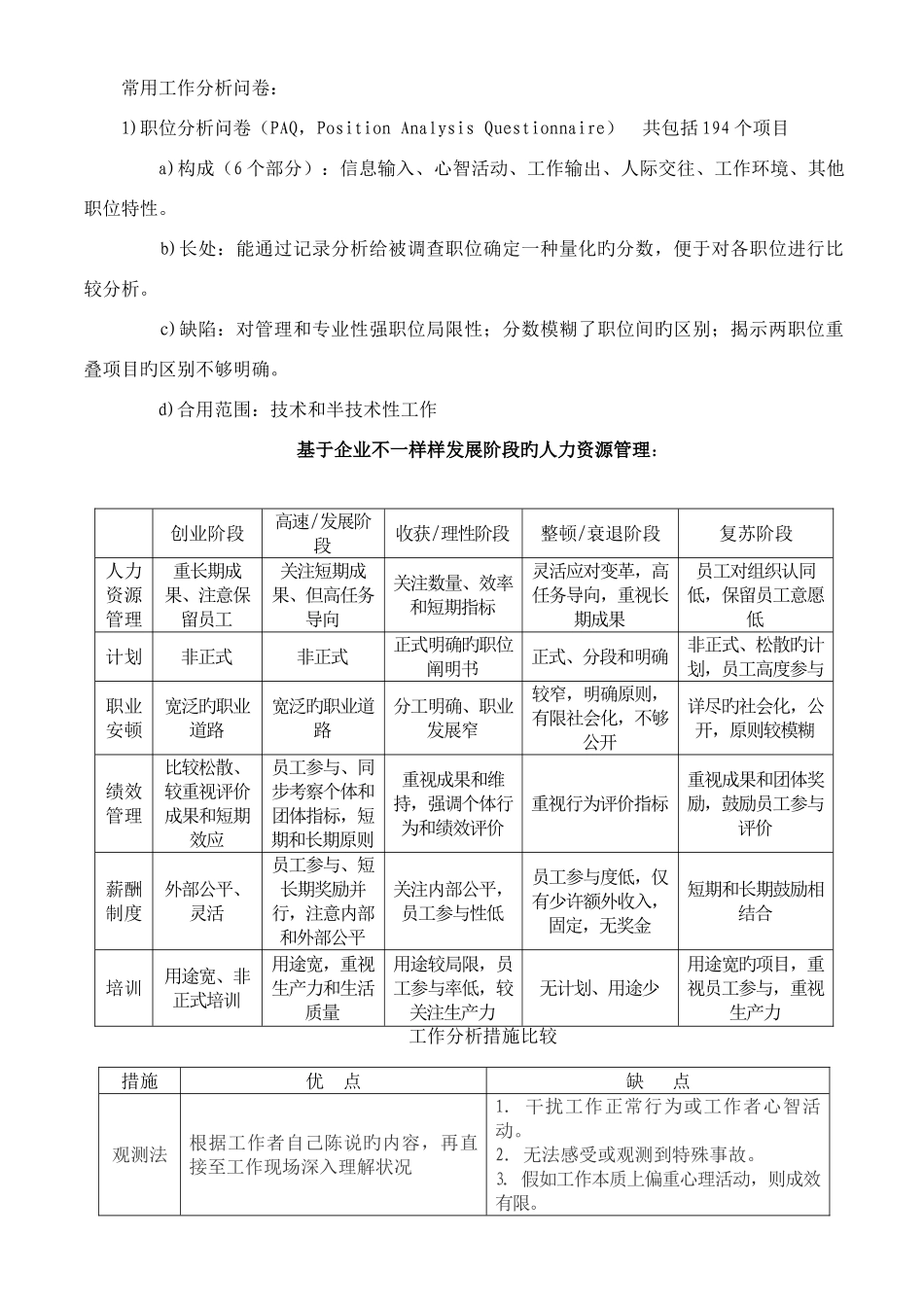 2025年高级人力资源管理师复习资料_第3页