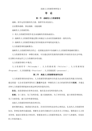 2025年高级人力资源管理师复习资料