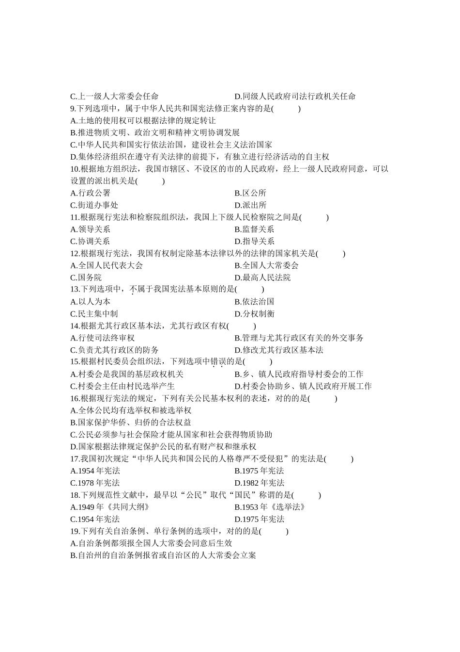 2025年全国4月自学考试宪法学试题_第3页